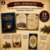 Тајна Божићне звезде | Православна Божићна игра за децу