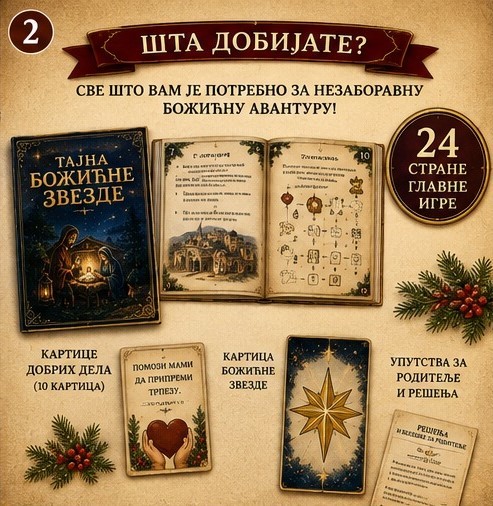 Тајна Божићне звезде | Православна Божићна игра за децу