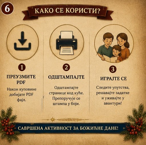 Тајна Божићне звезде | Православна Божићна игра за децу
