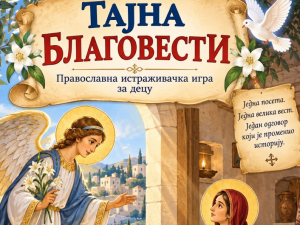 Bez 4 Тајна Благовести – православна истраживачка игра за децу