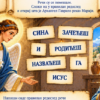 Bez nadslova Тајна Благовести – православна истраживачка игра за децу