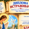 Bez nasgdlova Тајна Благовести – православна истраживачка игра за децу
