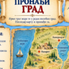 Bez naslopva Тајна Благовести – православна истраживачка игра за децу