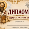 Bez naslovajg СВЕТИ САВA - Православна мистериозна авантура за децу 7-11 година
