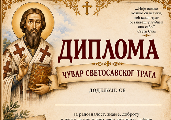 Bez naslovajg СВЕТИ САВA - Православна мистериозна авантура за децу 7-11 година