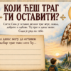 Bez naslovar СВЕТИ САВA - Православна мистериозна авантура за децу 7-11 година