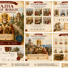 Тајна Светог Николе - православна тајанствена игра за децу 7–11 година