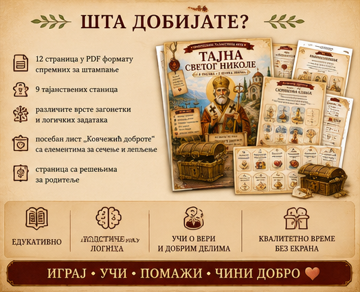 Тајна Светог Николе - православна тајанствена игра за децу 7–11 година