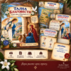 ChatGPT Image 4. сеп 2026. 20_02_05 ТАЈНА БЛАГОВЕСТИ
