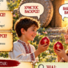 slika 5 Тајна Васкршњег јутра - Православна истраживачка авантура за децу 8–12 година