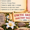slika 7 Тајна Васкршњег јутра - Православна истраживачка авантура за децу 8–12 година
