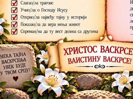 slika 7 Тајна Васкршњег јутра - Православна истраживачка авантура за децу 8–12 година
