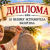 slika6 Тајна Васкршњег јутра - Православна истраживачка авантура за децу 8–12 година